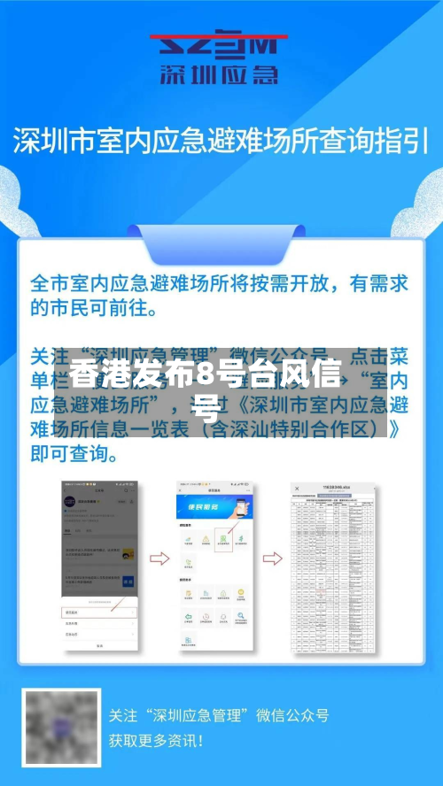 香港发布8号台风信号