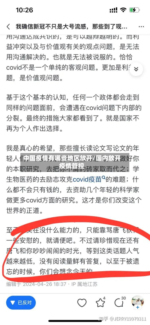 中国疫情有哪些地区放开/国内放开疫情管控-第3张图片