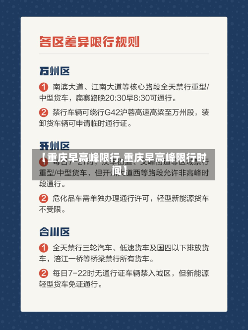 【重庆早高峰限行,重庆早高峰限行时间】