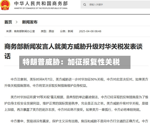 特朗普威胁：加征报复性关税