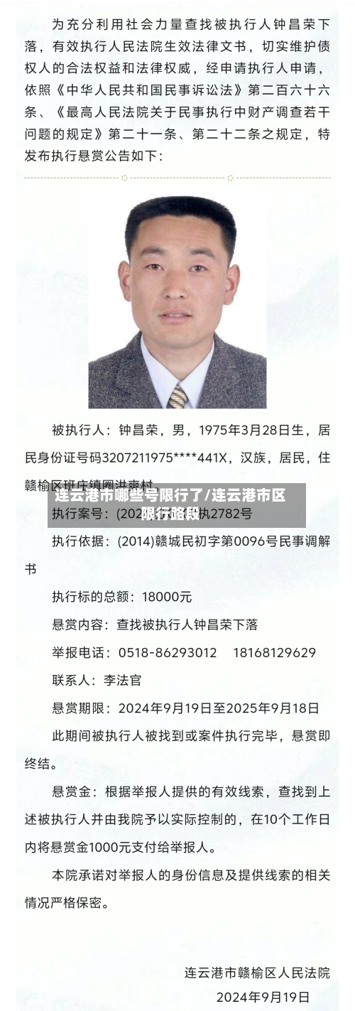 连云港市哪些号限行了/连云港市区限行路段