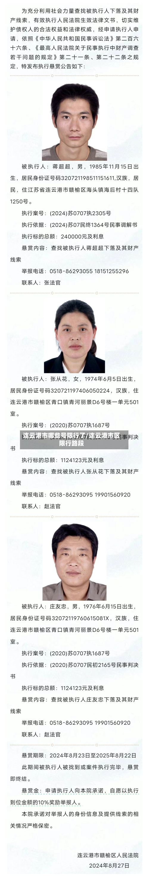 连云港市哪些号限行了/连云港市区限行路段-第3张图片