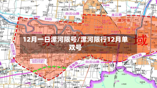 12月一日漯河限号/漯河限行12月单双号-第2张图片
