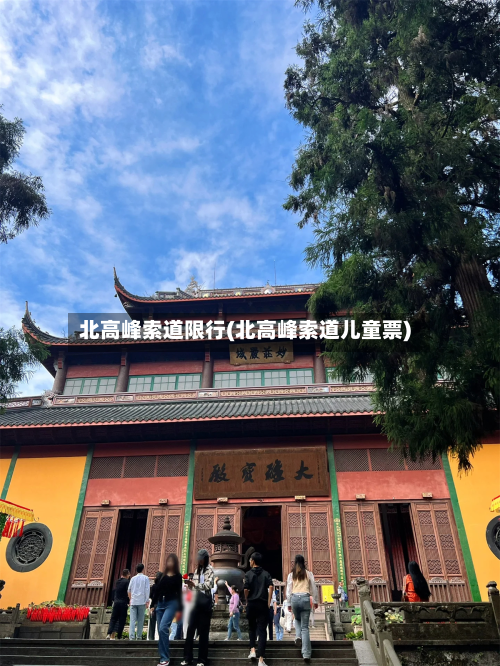 北高峰索道限行(北高峰索道儿童票)-第3张图片