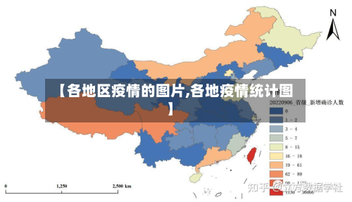 【各地区疫情的图片,各地疫情统计图】-第2张图片