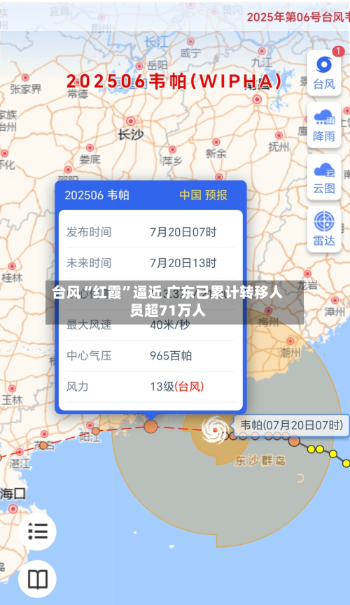台风“红霞”逼近 广东已累计转移人员超71万人-第2张图片