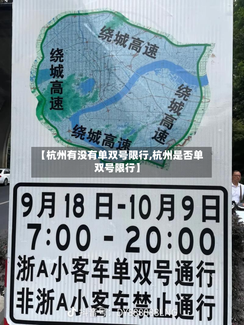 【杭州有没有单双号限行,杭州是否单双号限行】-第2张图片