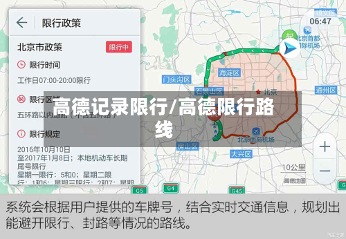 高德记录限行/高德限行路线