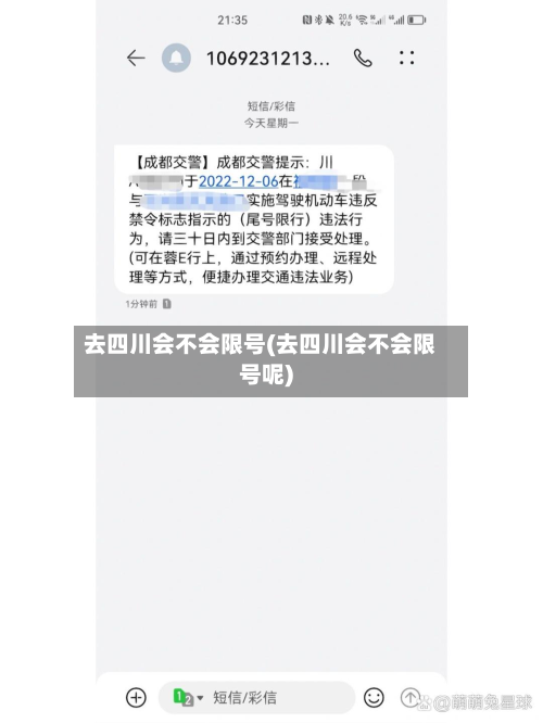 去四川会不会限号(去四川会不会限号呢)-第2张图片