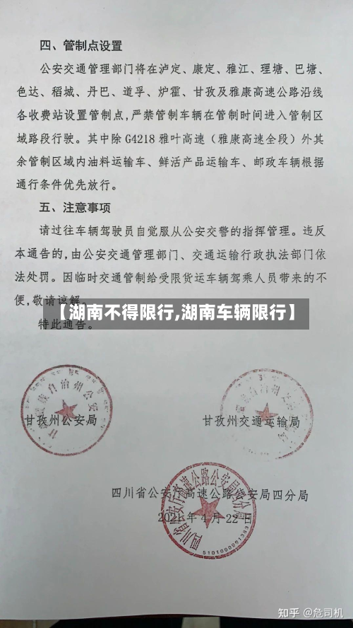 【湖南不得限行,湖南车辆限行】