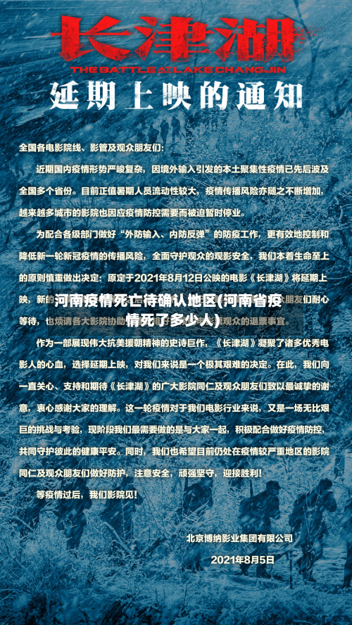 河南疫情死亡待确认地区(河南省疫情死了多少人)-第2张图片