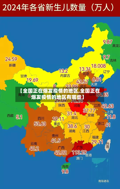 【全国正在爆发疫情的地区,全国正在爆发疫情的地区有哪些】-第2张图片