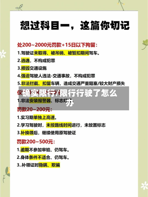 确实限行/限行行驶了怎么办-第2张图片