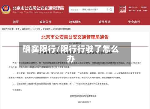 确实限行/限行行驶了怎么办