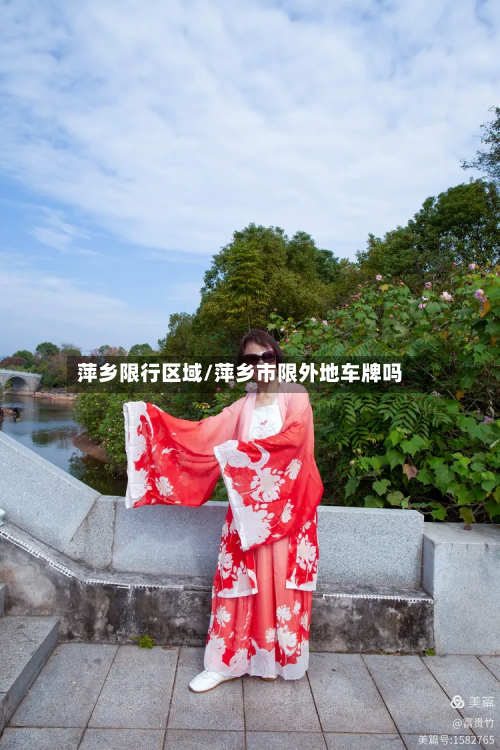 萍乡限行区域/萍乡市限外地车牌吗