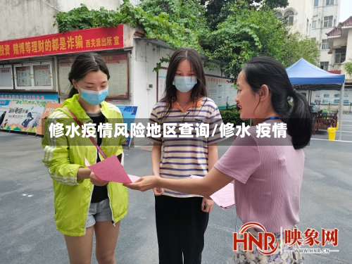 修水疫情风险地区查询/修水 疫情