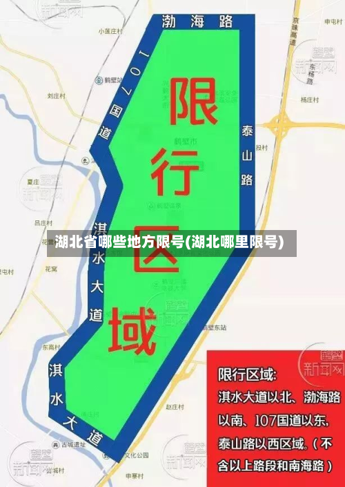 湖北省哪些地方限号(湖北哪里限号)