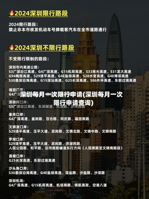 深圳每月一次限行申请(深圳每月一次限行申请查询)