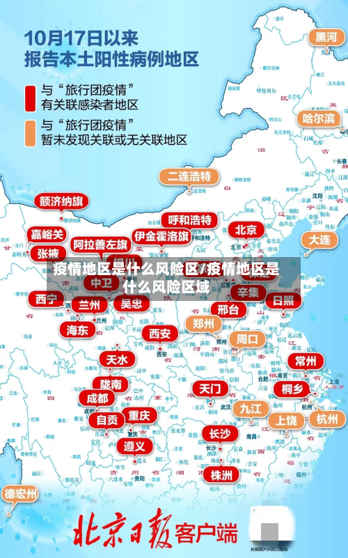 疫情地区是什么风险区/疫情地区是什么风险区域