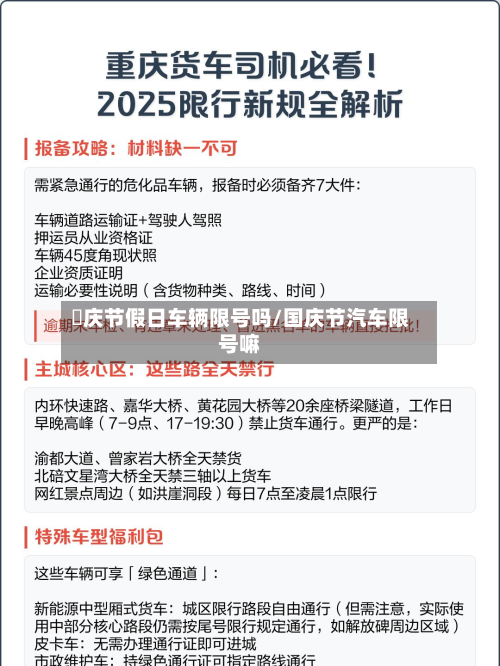 囯庆节假日车辆限号吗/国庆节汽车限号嘛-第2张图片