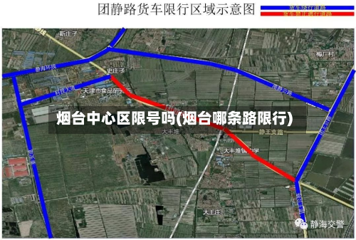 烟台中心区限号吗(烟台哪条路限行)-第2张图片