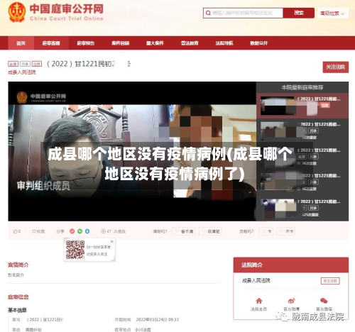 成县哪个地区没有疫情病例(成县哪个地区没有疫情病例了)-第2张图片