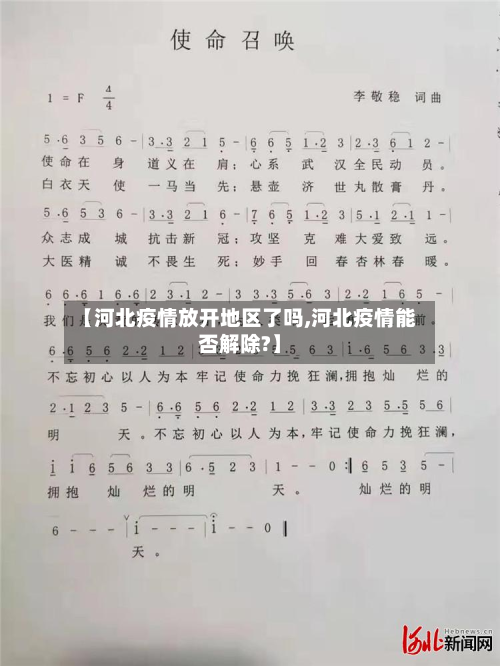 【河北疫情放开地区了吗,河北疫情能否解除?】-第2张图片