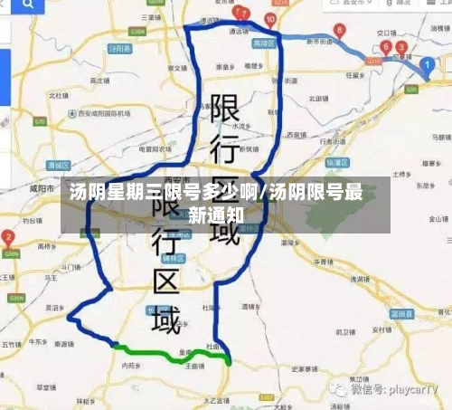 汤阴星期三限号多少啊/汤阴限号最新通知
