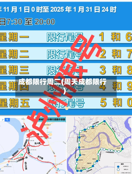成都限行周二(周天成都限行)-第3张图片
