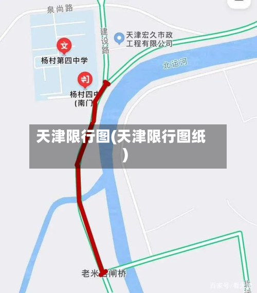 天津限行图(天津限行图纸)