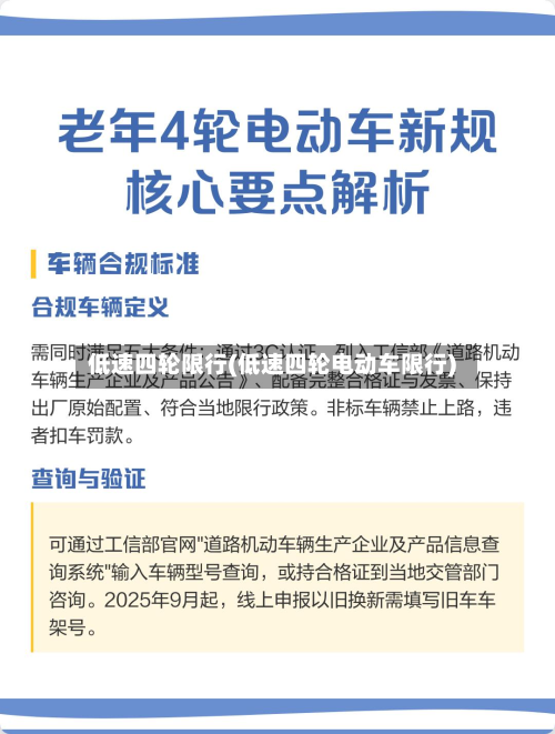 低速四轮限行(低速四轮电动车限行)-第2张图片