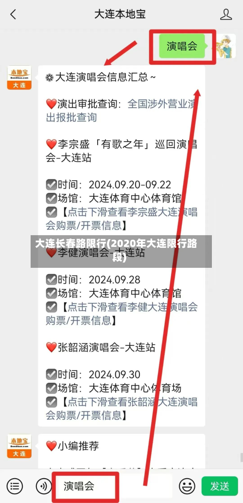 大连长春路限行(2020年大连限行路段)-第2张图片