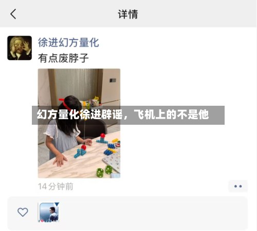 幻方量化徐进辟谣，飞机上的不是他