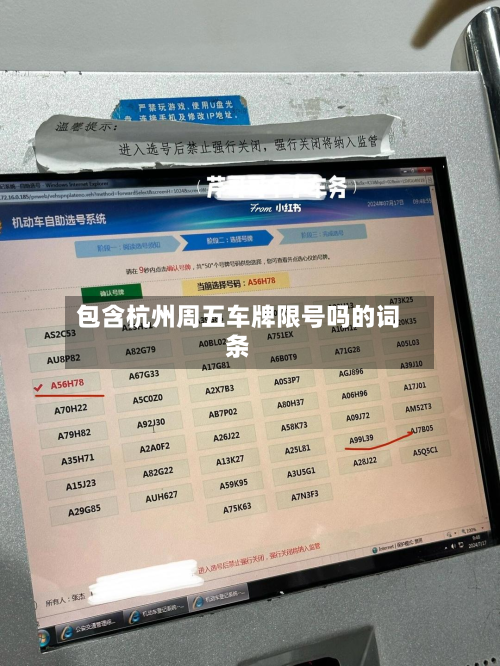 包含杭州周五车牌限号吗的词条-第2张图片