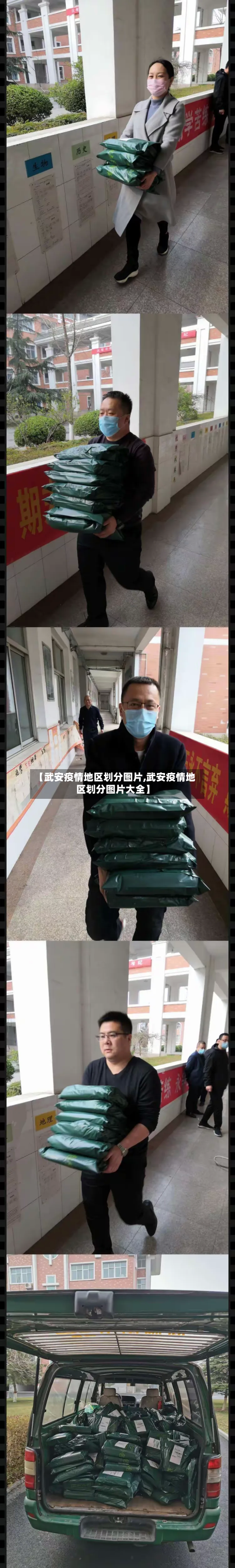 【武安疫情地区划分图片,武安疫情地区划分图片大全】-第3张图片