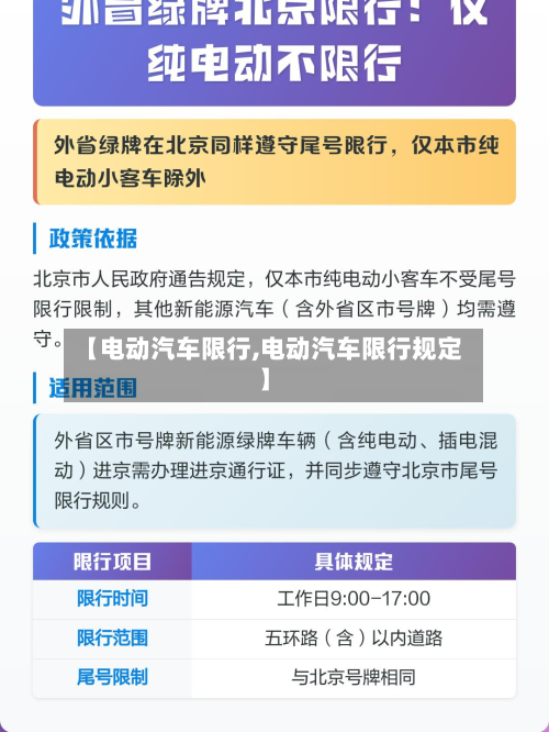【电动汽车限行,电动汽车限行规定】