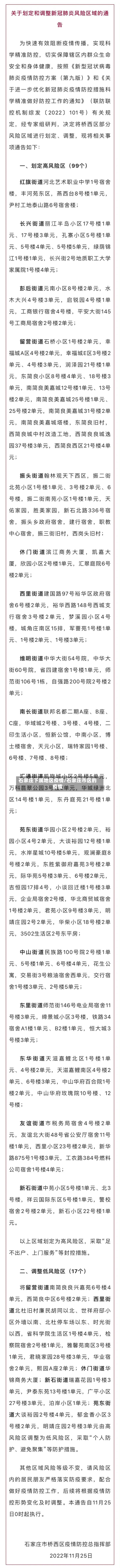 石家庄下属地区疫情/石家庄市区的疫情-第3张图片