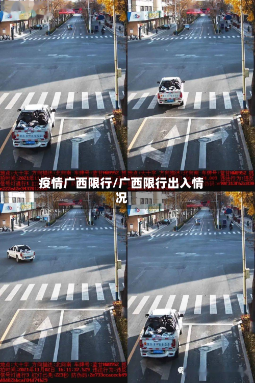 疫情广西限行/广西限行出入情况
