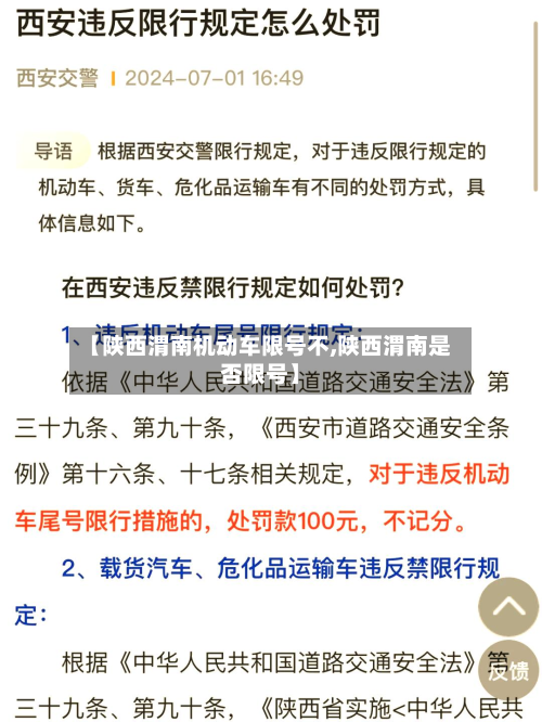 【陕西渭南机动车限号不,陕西渭南是否限号】-第2张图片