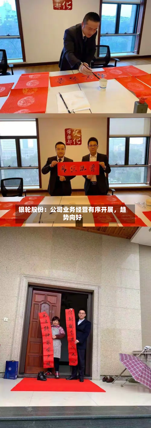 银轮股份：公司业务经营有序开展，趋势向好-第2张图片