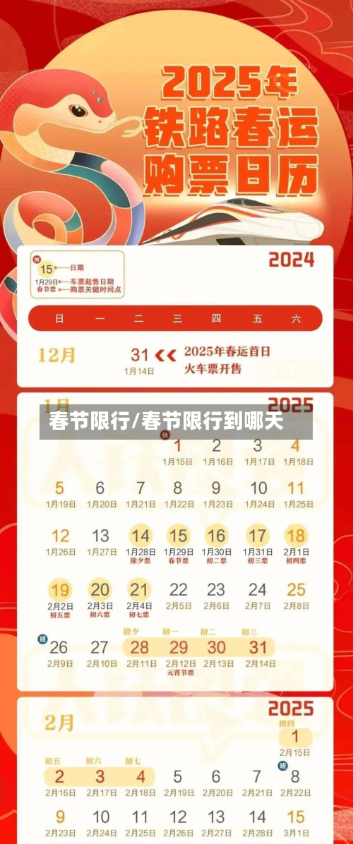 春节限行/春节限行到哪天-第3张图片
