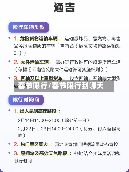 春节限行/春节限行到哪天