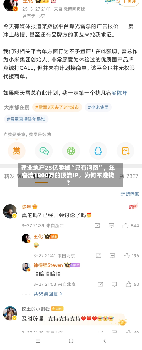 建业地产25亿卖掉“只有河南”，年客流1800万的顶流IP	，为何不赚钱？-第2张图片