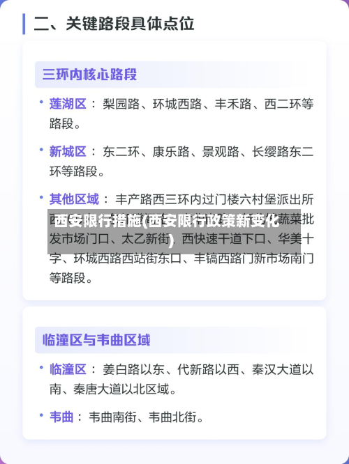 西安限行措施(西安限行政策新变化)-第3张图片