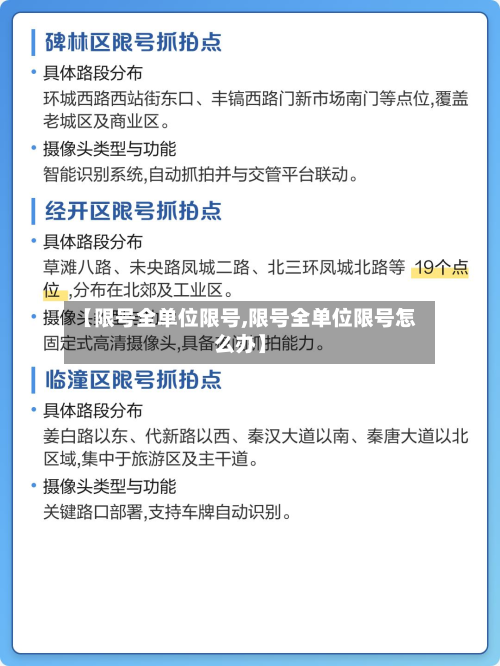 【限号全单位限号,限号全单位限号怎么办】-第2张图片