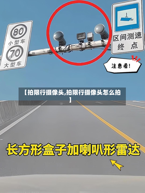 【拍限行摄像头,拍限行摄像头怎么拍】-第2张图片