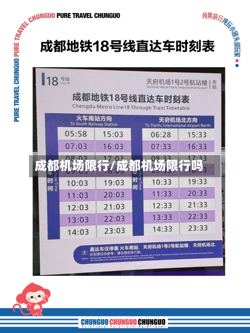 成都机场限行/成都机场限行吗-第2张图片