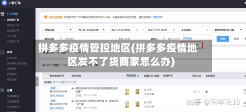 拼多多疫情管控地区(拼多多疫情地区发不了货商家怎么办)