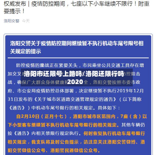 洛阳市还限号上路吗/洛阳还限行吗2020-第3张图片