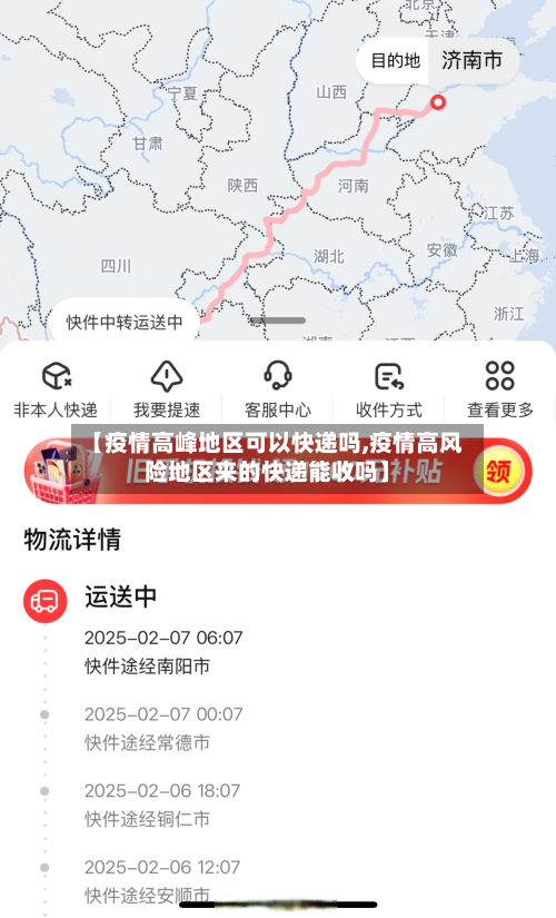 【疫情高峰地区可以快递吗,疫情高风险地区来的快递能收吗】